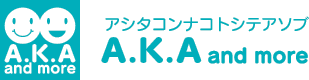 アシタコンナコトシテアソブ　A.K.A and more